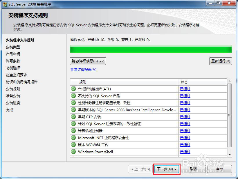 SQL Server(sql) 2008数据库和管理界面安装