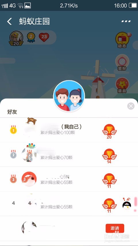 支付宝养鸡攻略