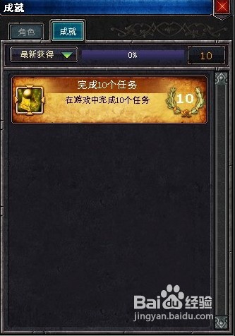 【星魂传说】成就系统