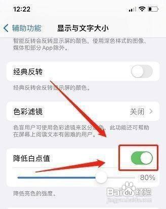 iPhone12手机如何降低亮色强度