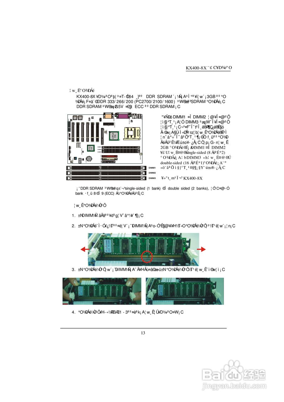 青云 KX400-8X主板说明书(中文版):[2]
