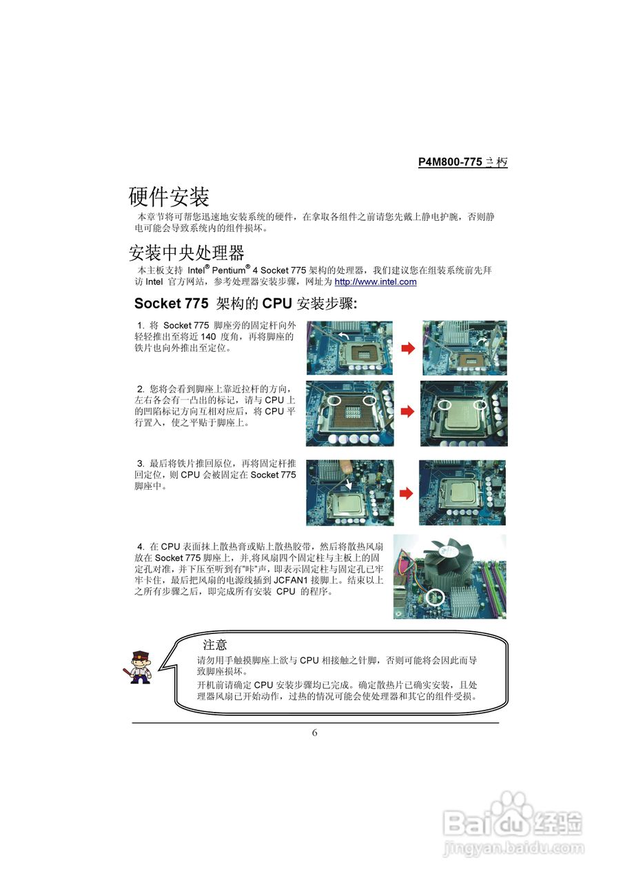青云 P4M800-775主板说明书:[1]