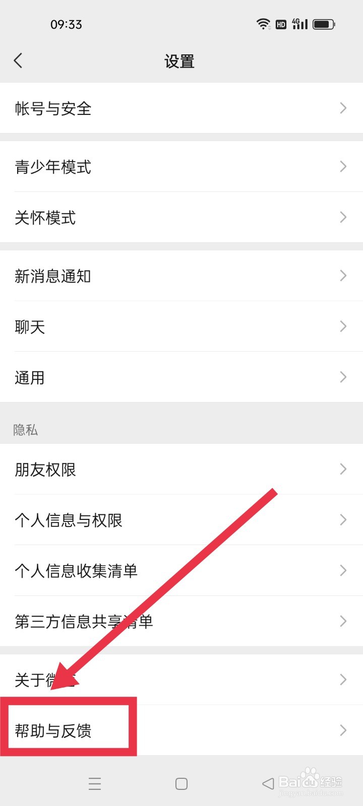 怎么查看微信状态功能