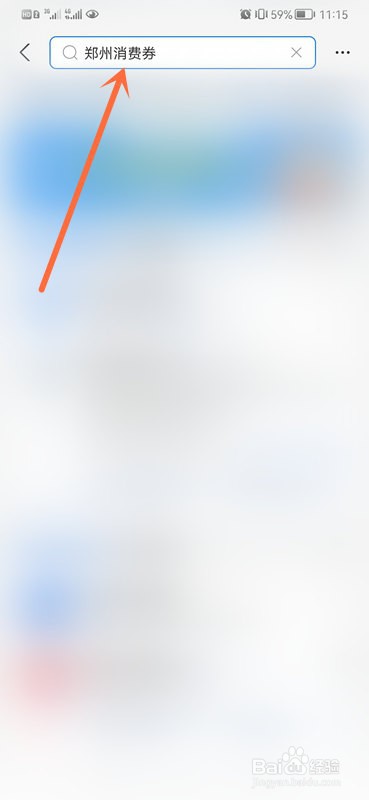 支付宝怎么领端午节郑州消费券？