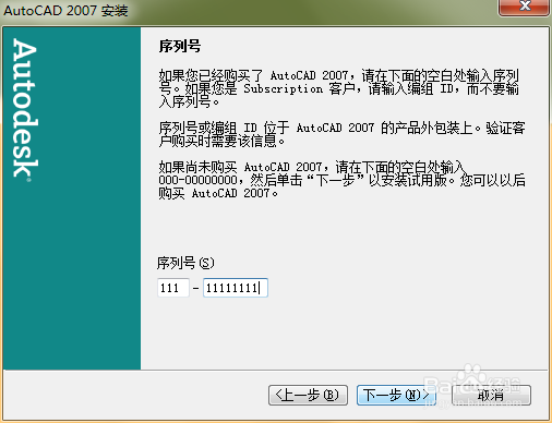 《AutoCAD2007简体中文特别版》 安装教程
