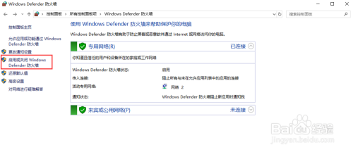 如何在win10上开启和关闭windows防火墙