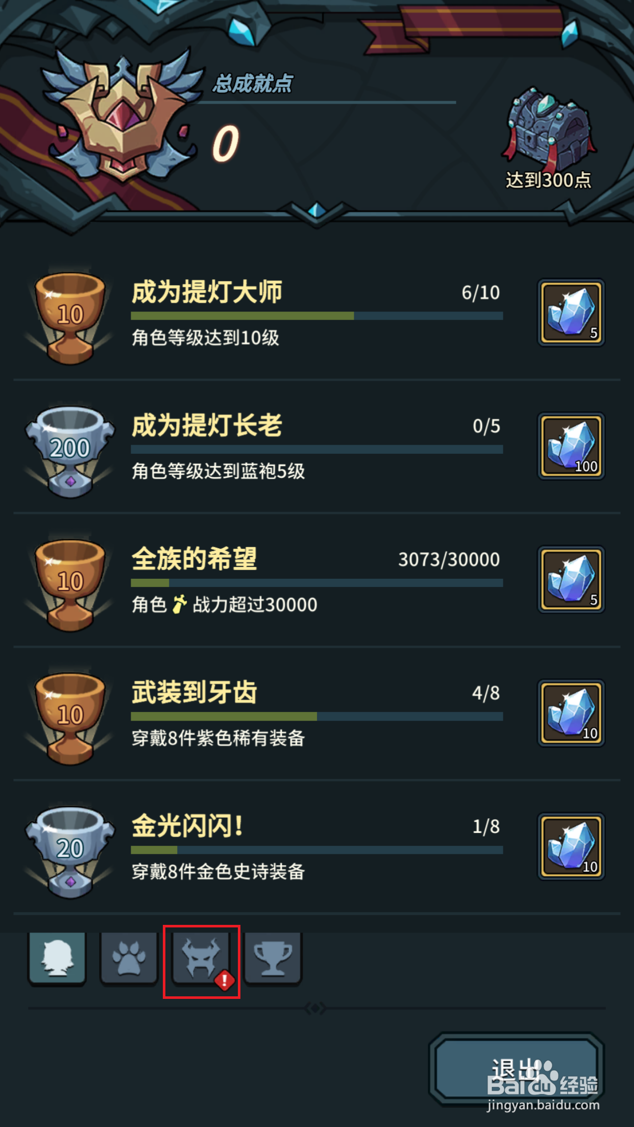 提灯与地下城如何领取成就奖励