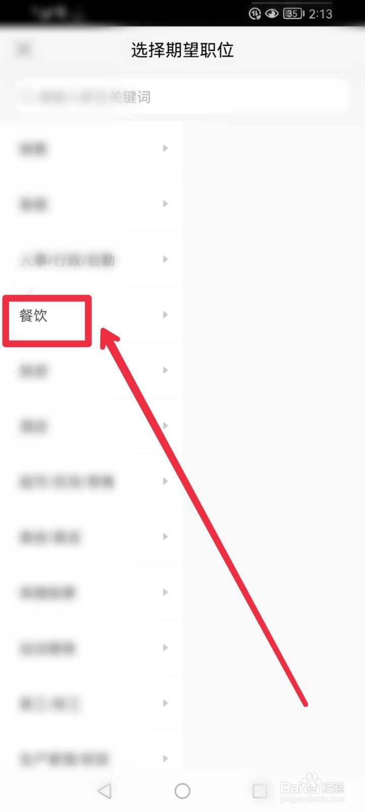 赶集网直聘APP怎么找到咖啡师职位信息