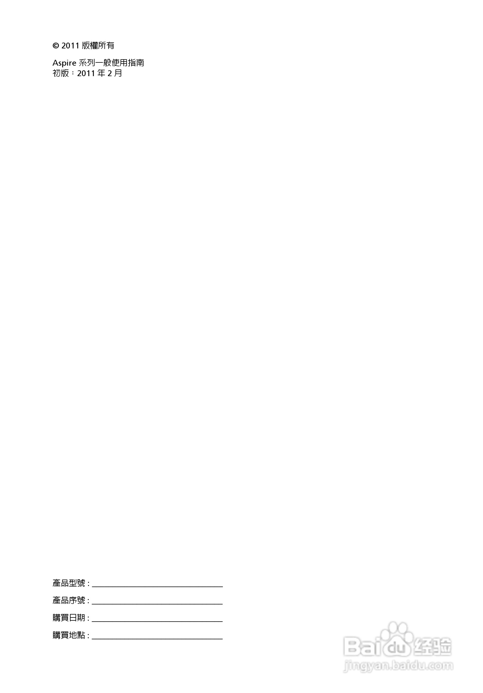 ACER宏基Aspire 5830G笔记本说明书:[207]