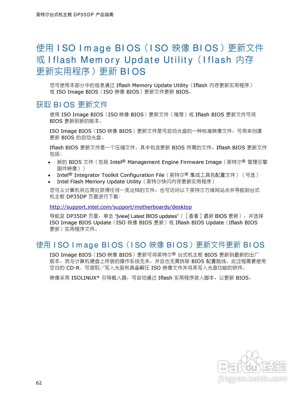 Intel DP35DP型主板说明书:[7]
