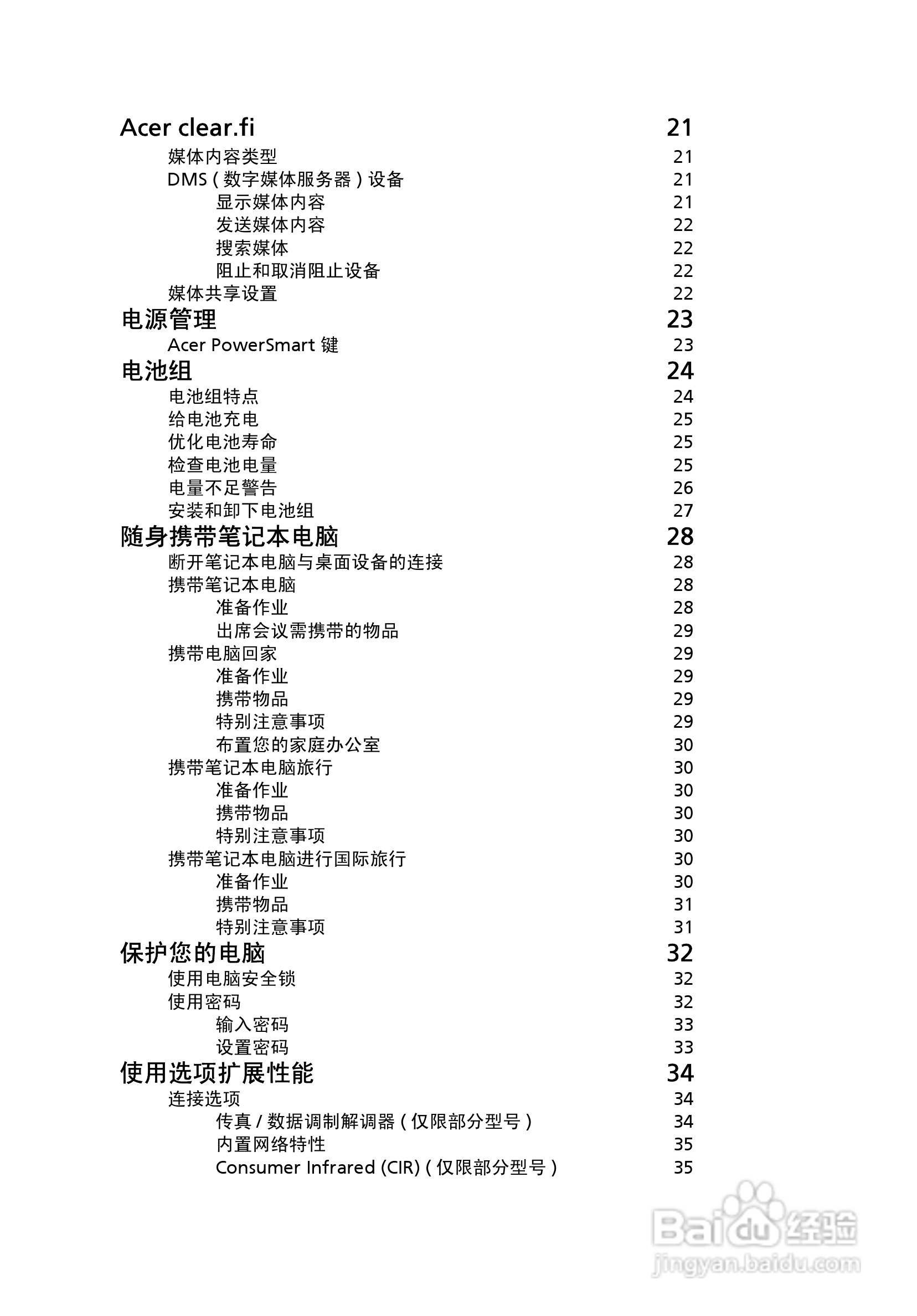 ACER宏基Aspire 5830G笔记本说明书:[215]