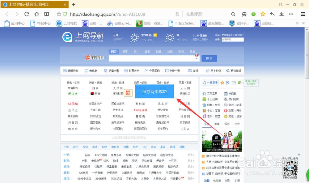 怎样如何保存整个网页的截图