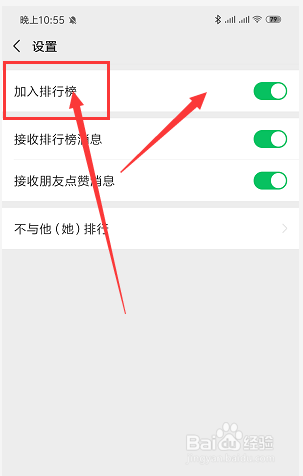手机微信中如何将自己微信运动不出现在排行榜中