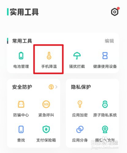 怎样给iqoo8手机降温