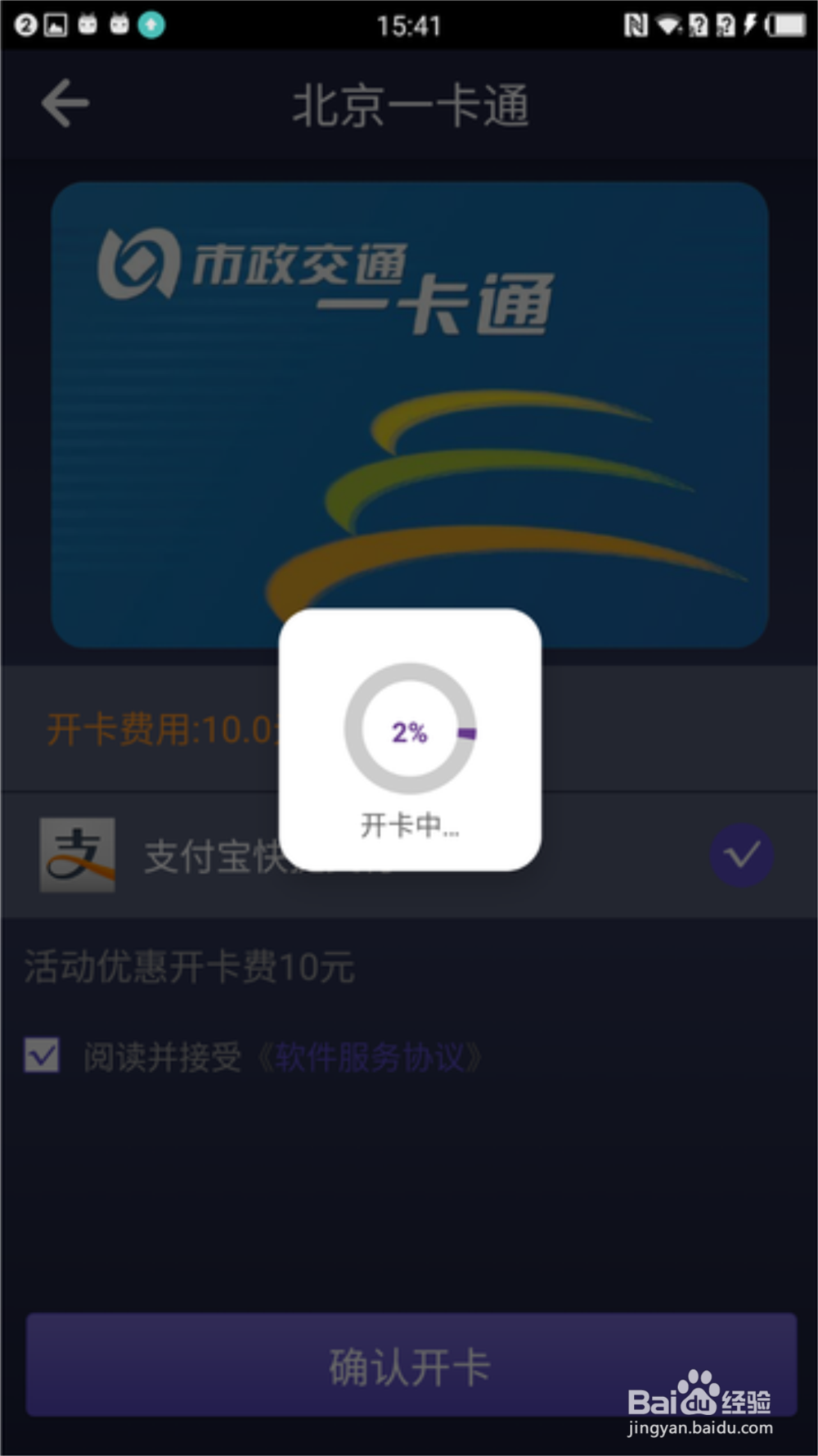 一加3/手机怎么开通北京一卡通使用教程