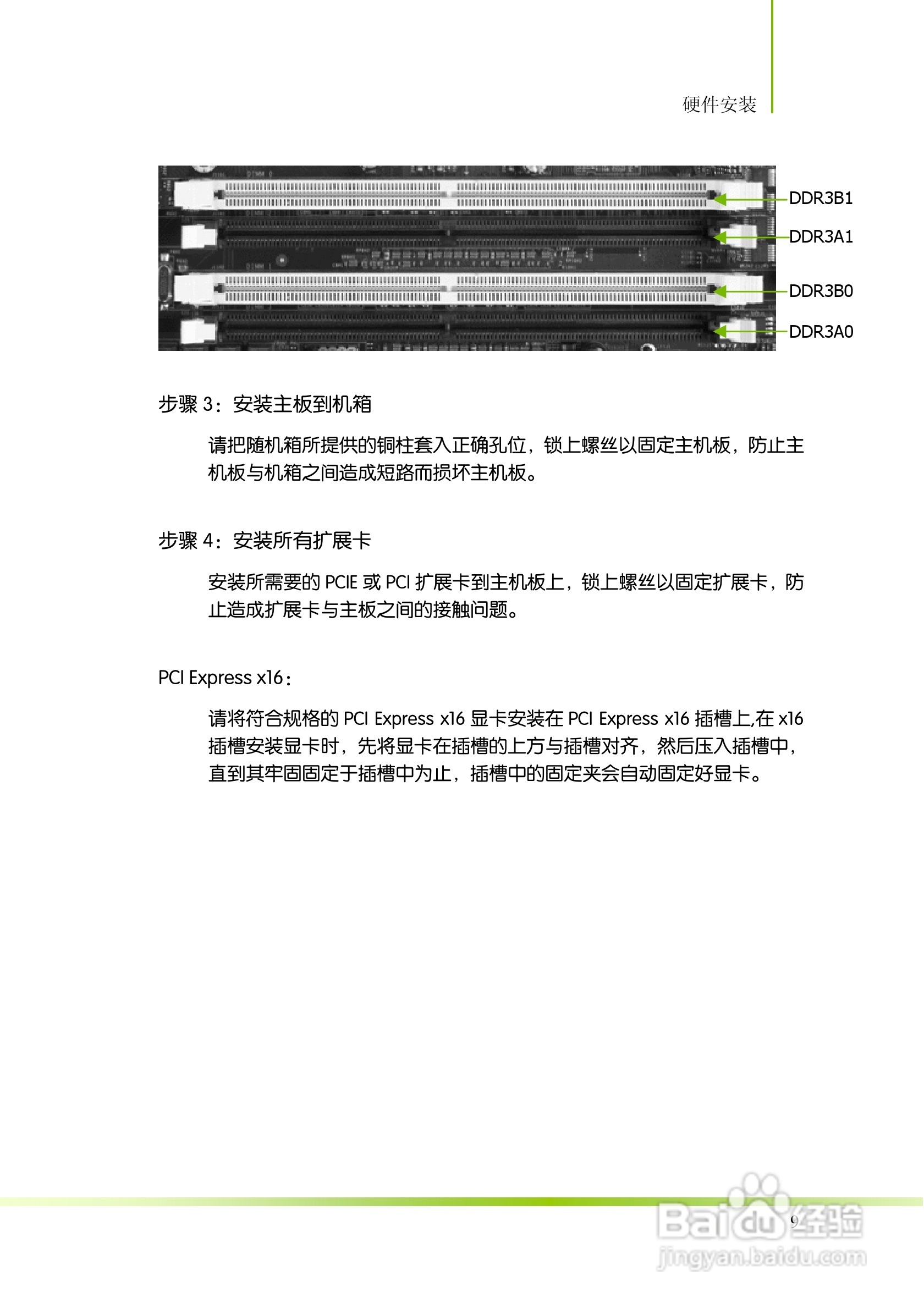 七彩虹C.A880G X3 V14主板说明书:[2]