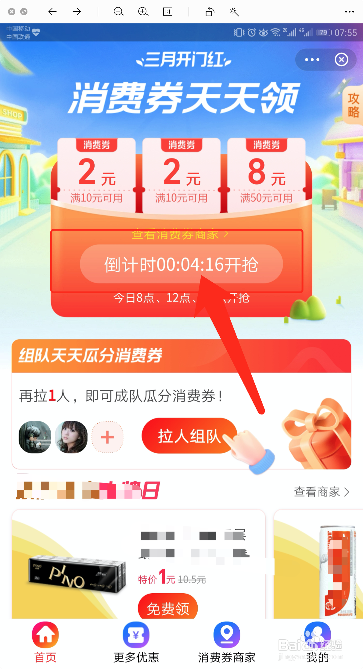 支付宝消费券怎么领
