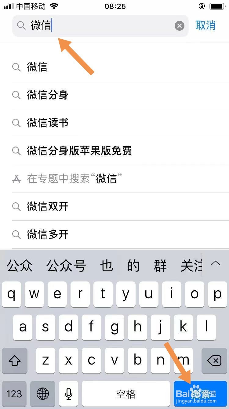 苹果手机怎么更新微信8.0版本