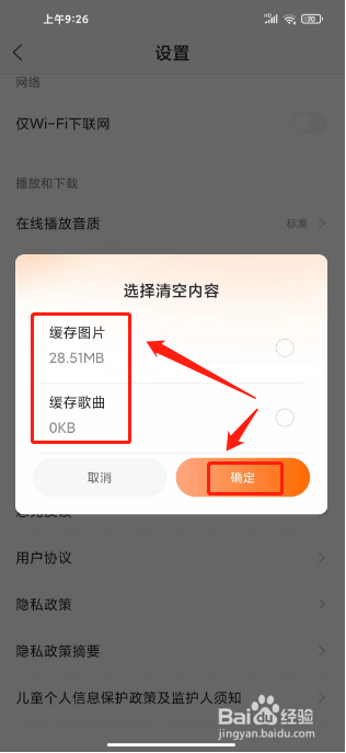 爱音乐怎么清理缓存