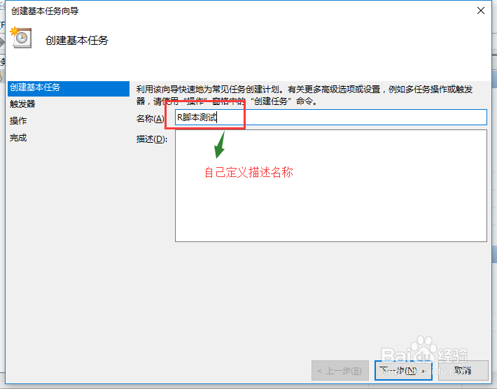 bat文件模式下的定时运行R脚本