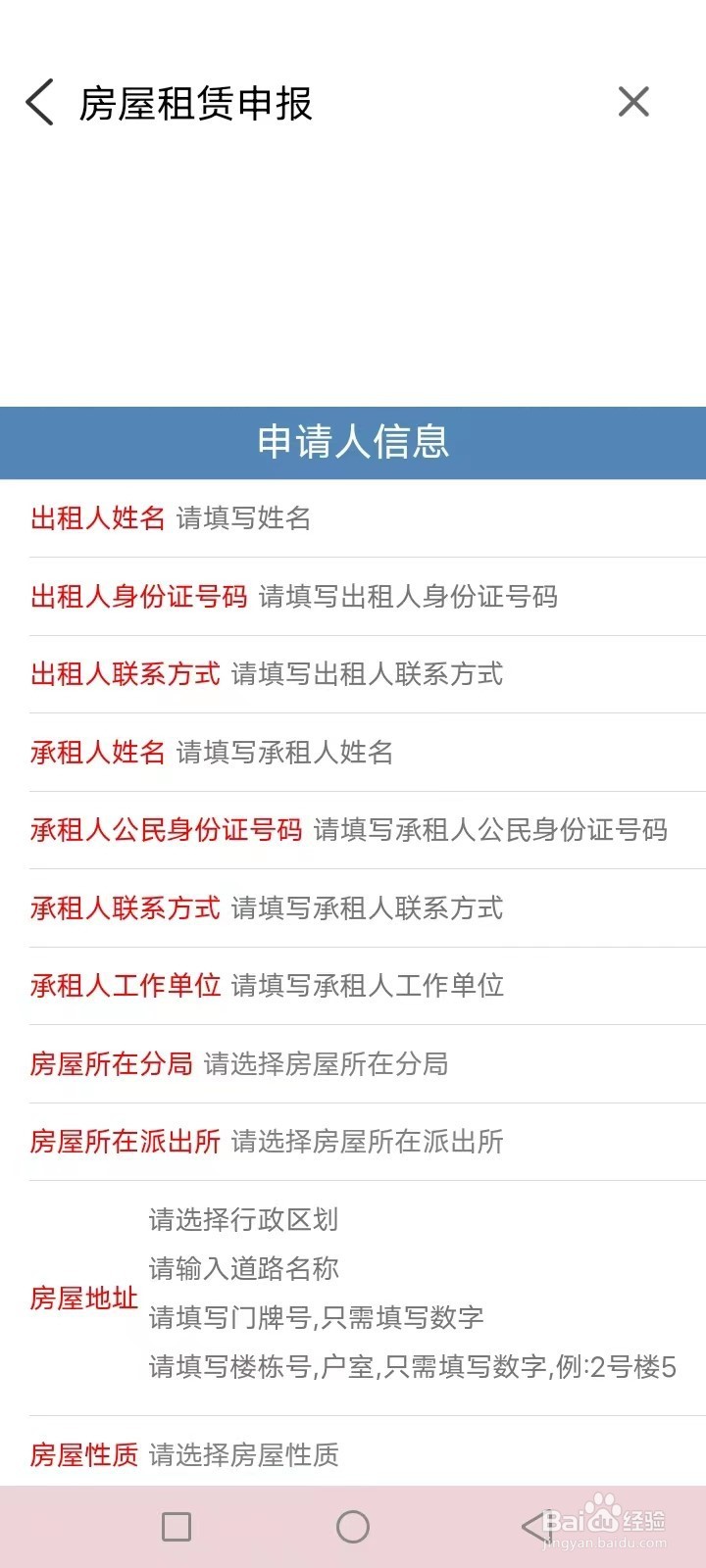 i淮安怎么申报租赁房屋出租