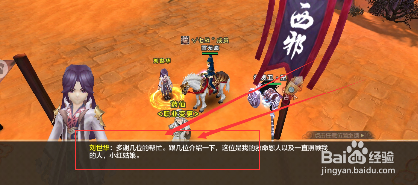 热血江湖跟刘世华聊救命恩人小红的任务攻略