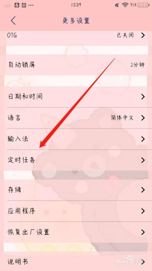 手机自动开关机在哪里设置