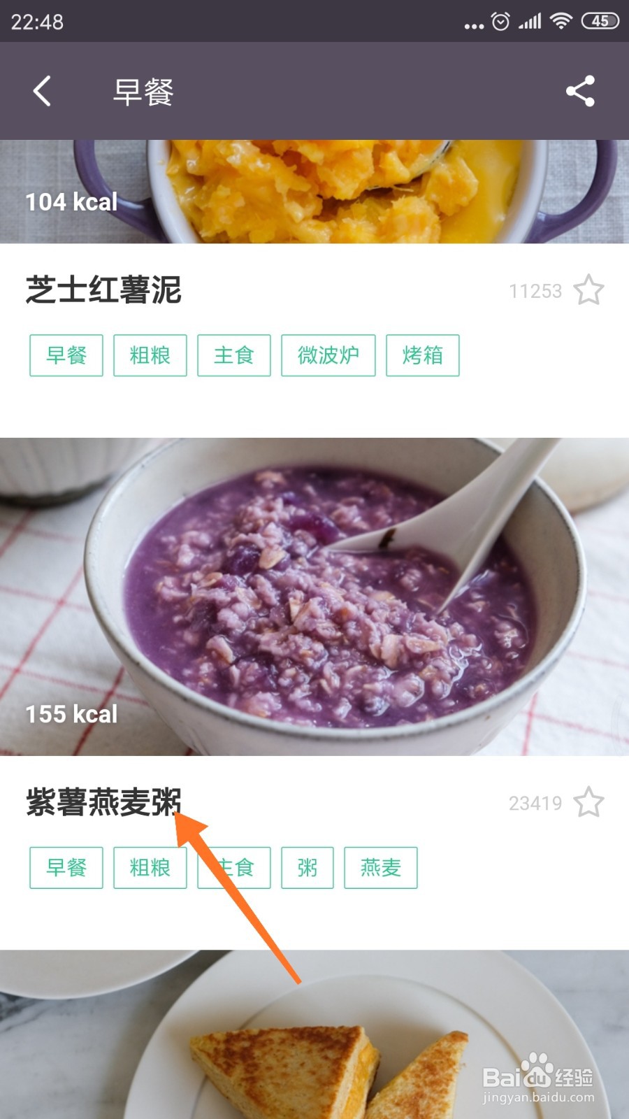 keep中怎么查看紫薯燕麦粥
