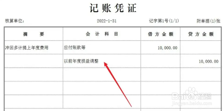 预提费用的跨年度处理