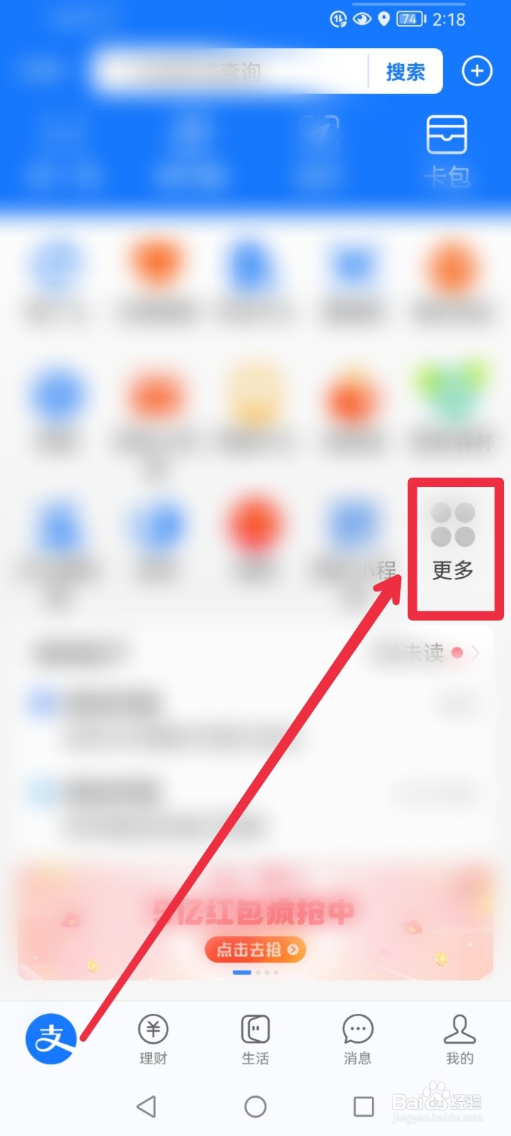 在支付宝APP怎么给爱的分贝公益项目捐赠？