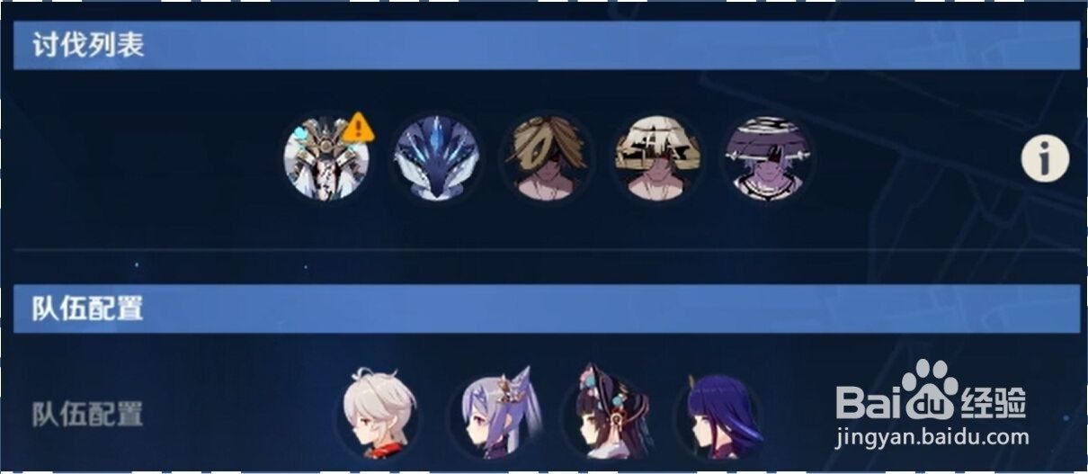 原神危途疑踪第一章攻略