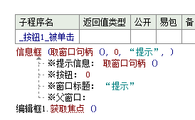 易语言认识窗口