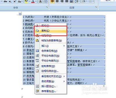 Word的小白技巧之Word表格转换成Excel表格