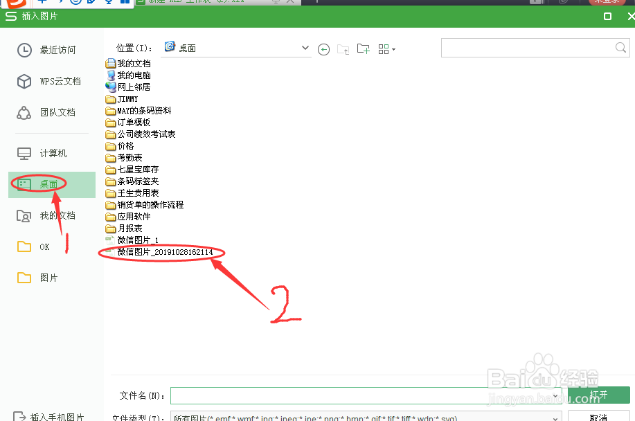 在WPS表格中如何插入本地图片。