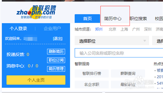 智联招聘的职位收藏夹在哪里,该怎么找