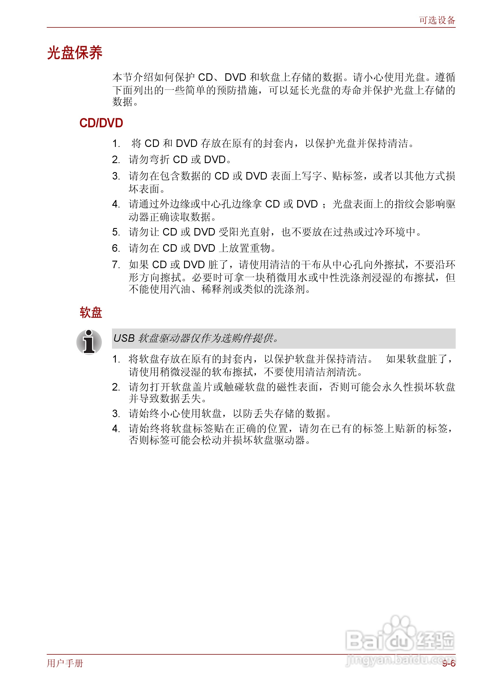 东芝Qosmio F50笔记本电脑使用说明书:[18]