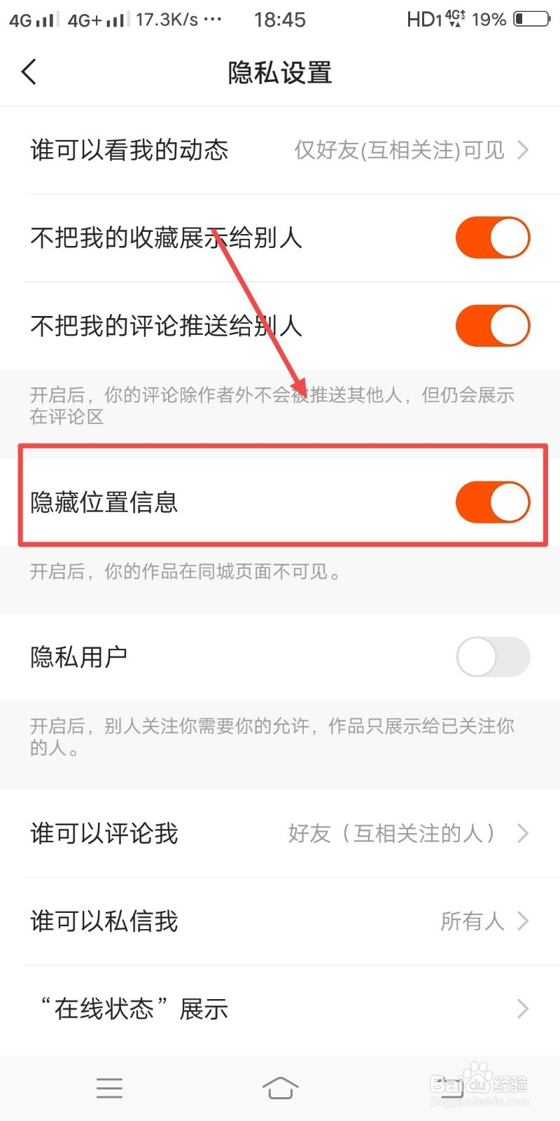 快手如何关闭隐藏位置信息
