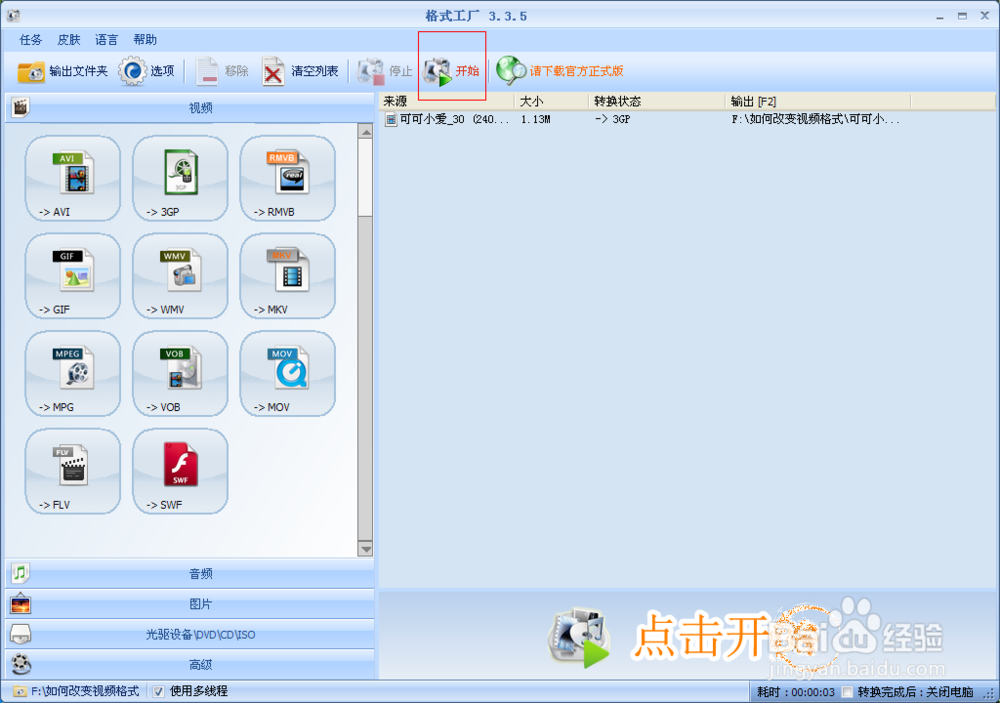 如何转换视频格式(FLV格式转换成3GP)