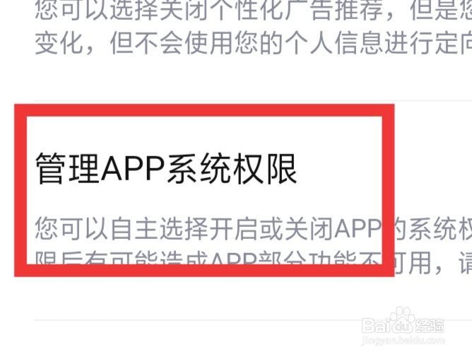 装修设计软件该怎样设置管理APP系统权限功能