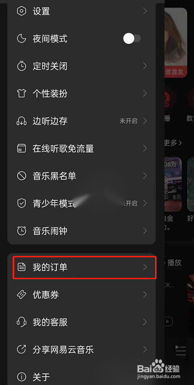 网易云音乐怎么添加收货地址