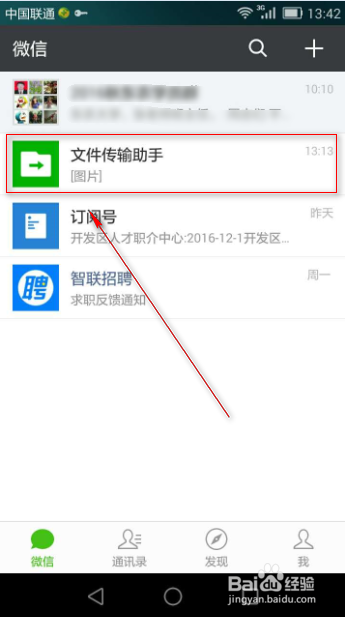 怎样用手机微信把照片传到电脑上？