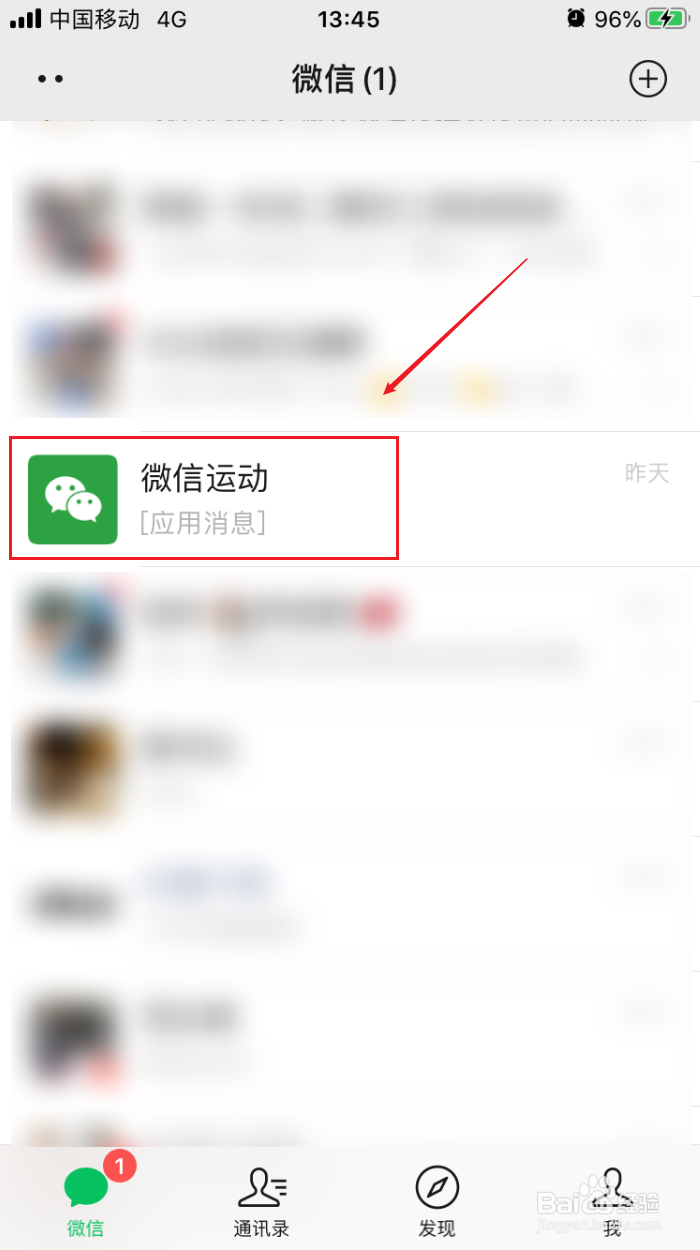 如何置顶微信运动