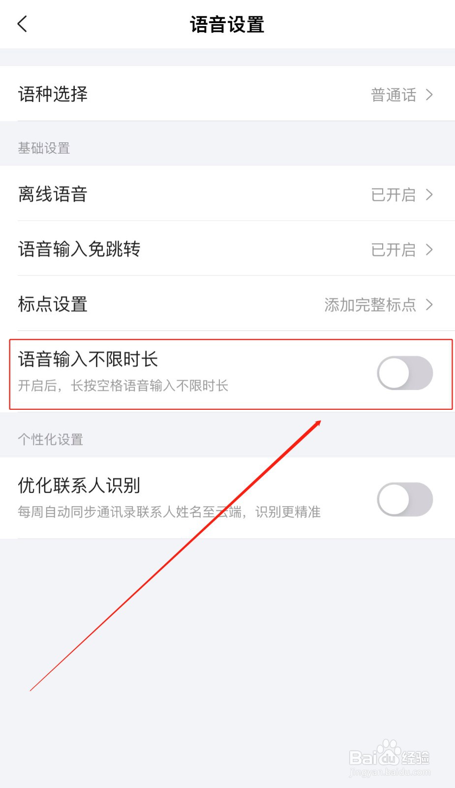 搜狗输入法如何设置语音输入不限时长