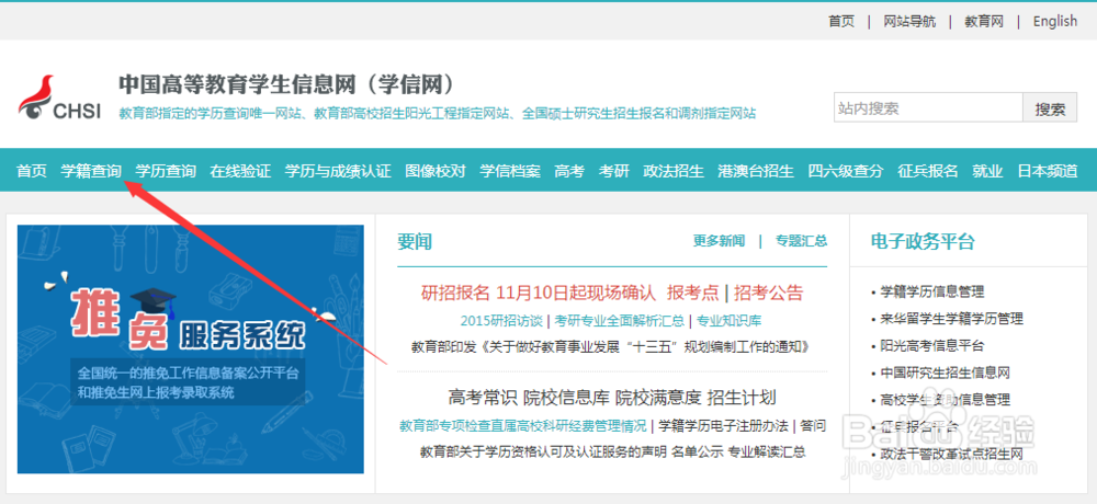 如何查询高等学校学生学籍注册