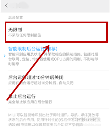 安卓手机软件切换到后台自动退出关闭的解决方法