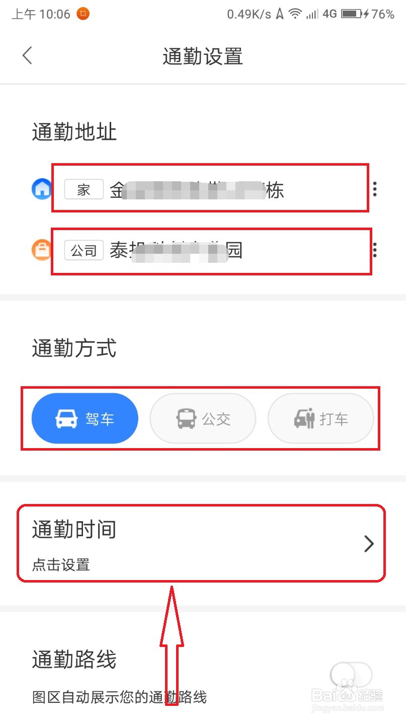 怎么在百度地图设置上下班快速导航