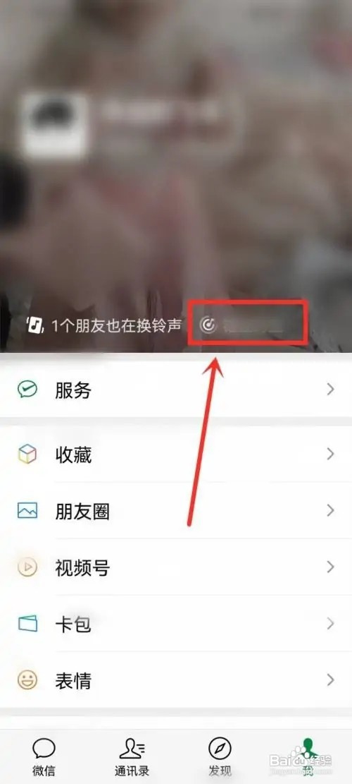微信换铃声状态如何更换铃声