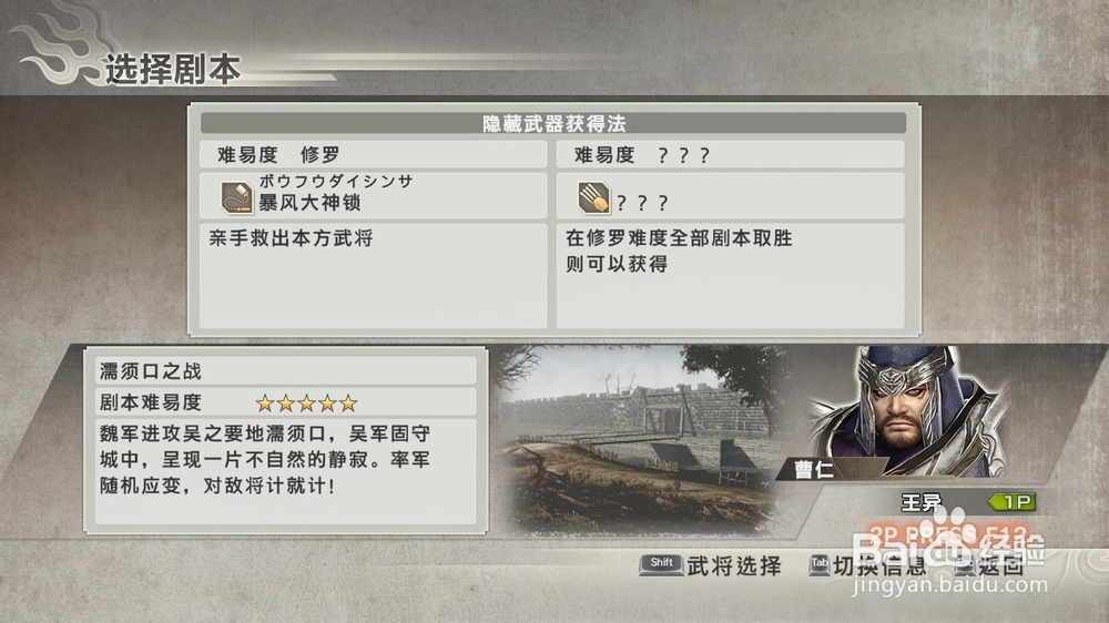 真三国无双6濡须口之战修罗难度密武拿法