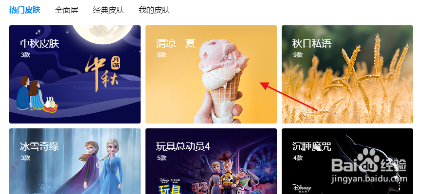 QQ浏览器怎么更换夏天海边风格主题皮肤