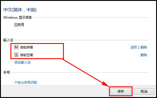 455R4J系列如何添加五笔输入法?(Win8.1)